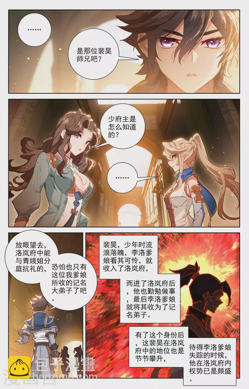 第4话上 裴昊-第8话