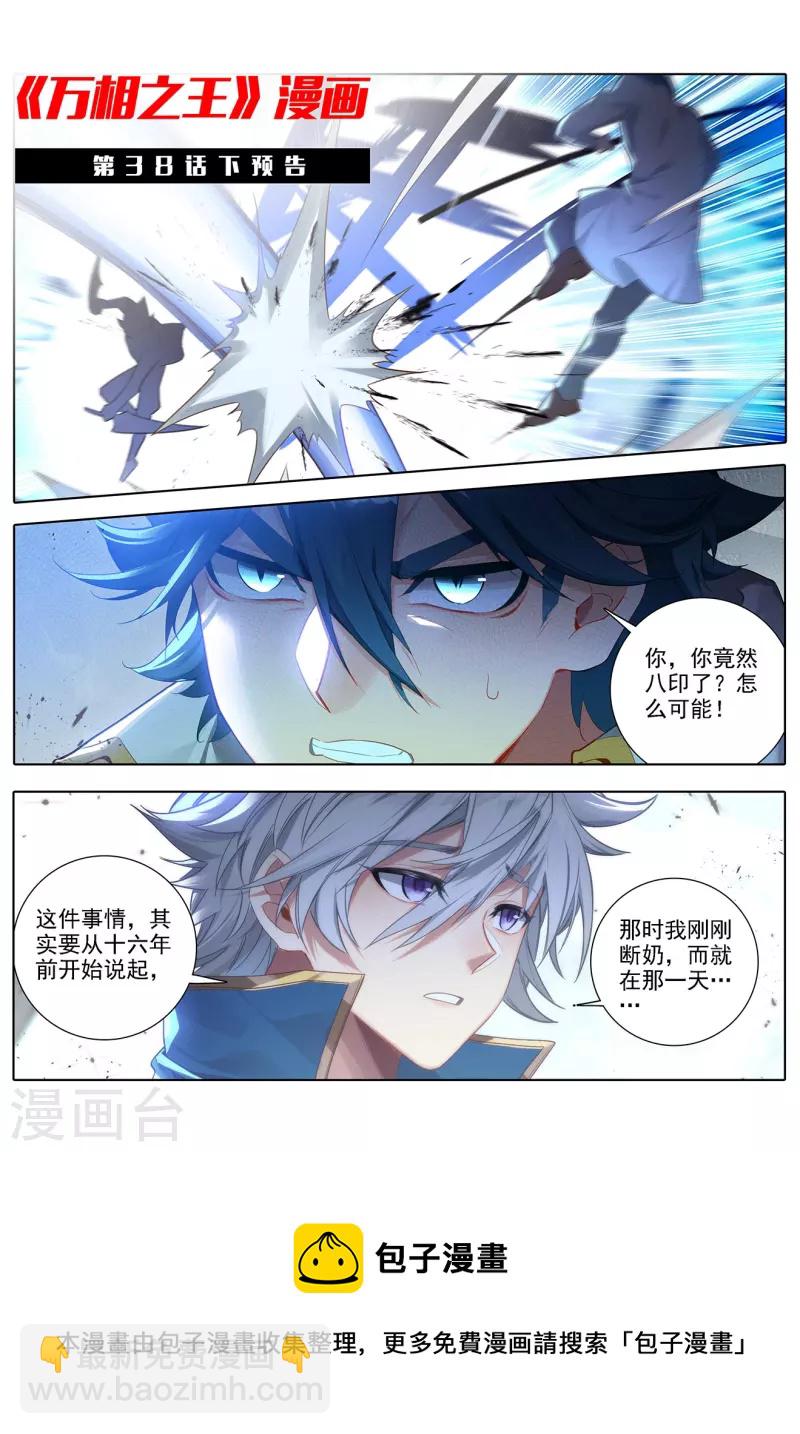 第38话上 开始装了-第76话