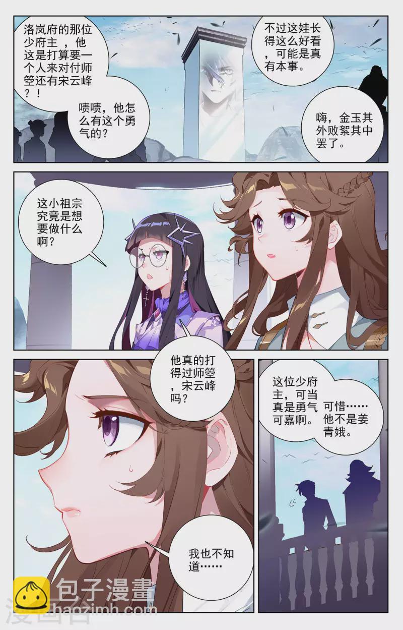 第38话上 开始装了-第76话