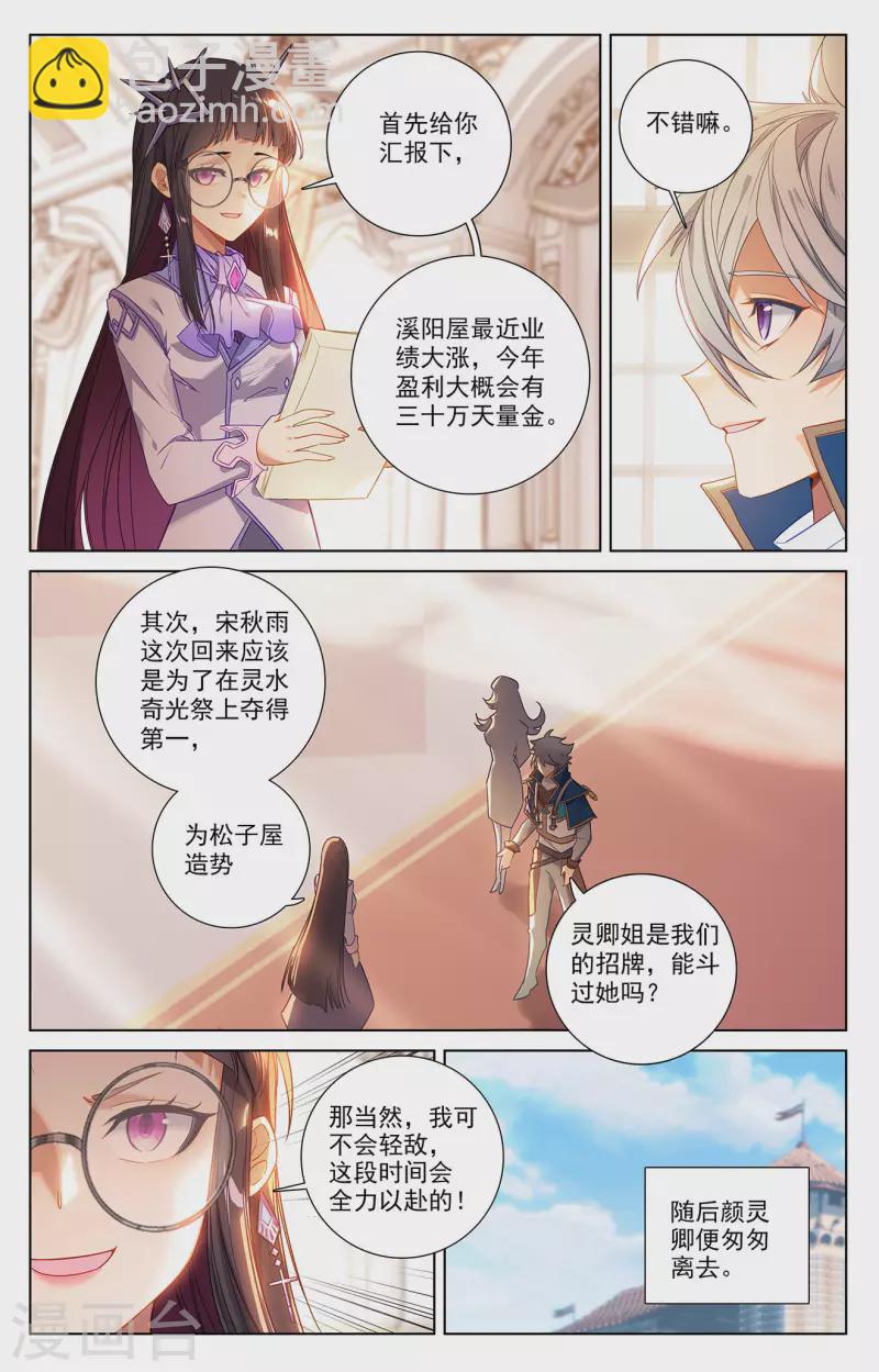 第44话 宋家外援-第86话