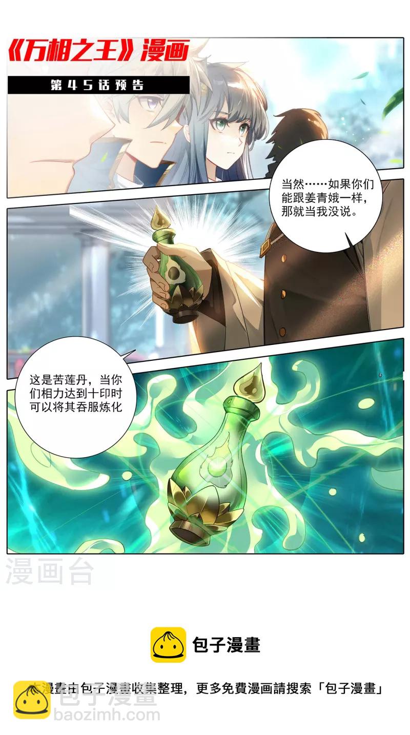第44话 宋家外援-第86话
