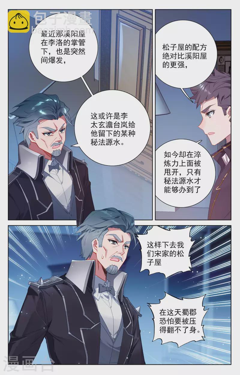 第44话 宋家外援-第86话