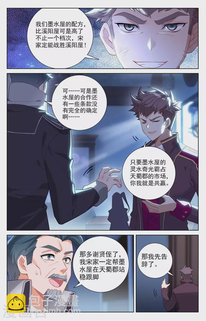 第44话 宋家外援-第86话