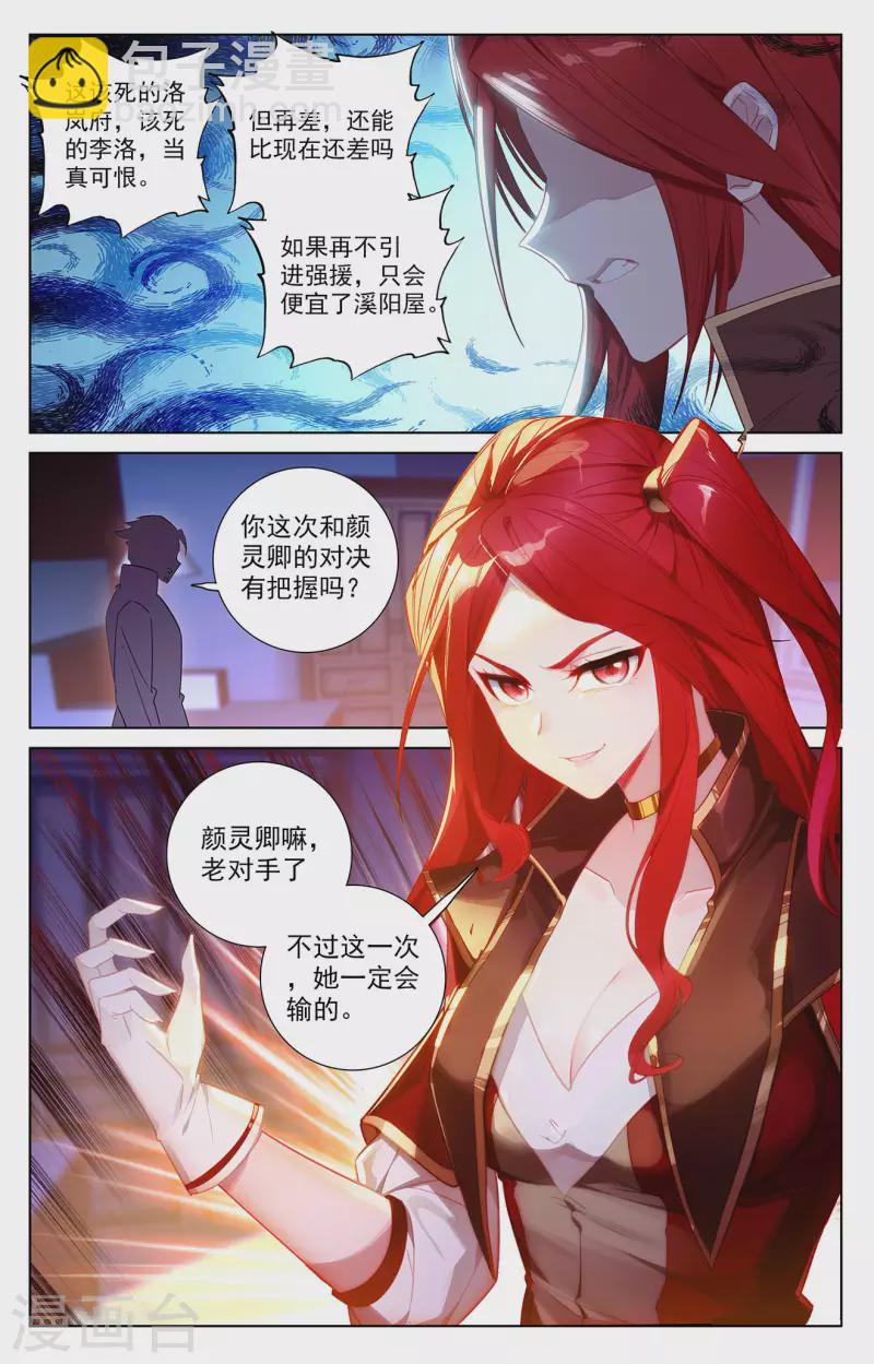 第44话 宋家外援-第86话