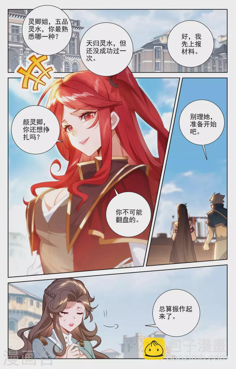 第48话 尝试五品-第90话