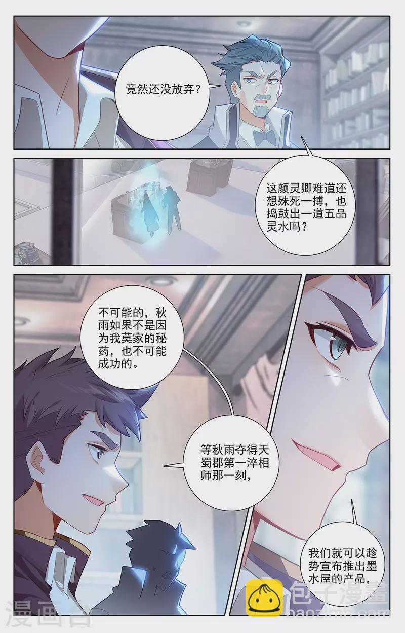 第48话 尝试五品-第90话
