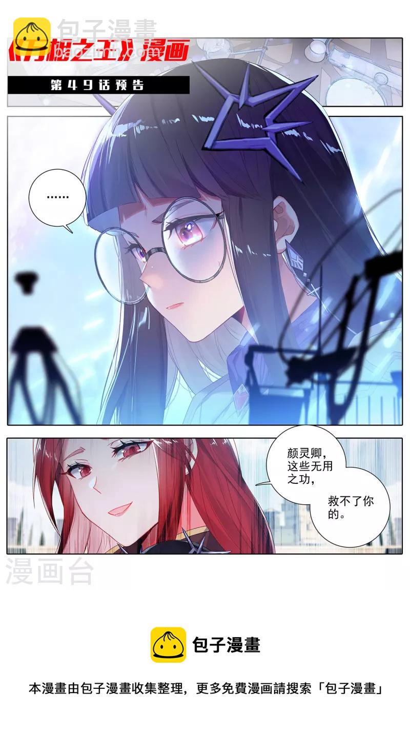第48话 尝试五品-第90话