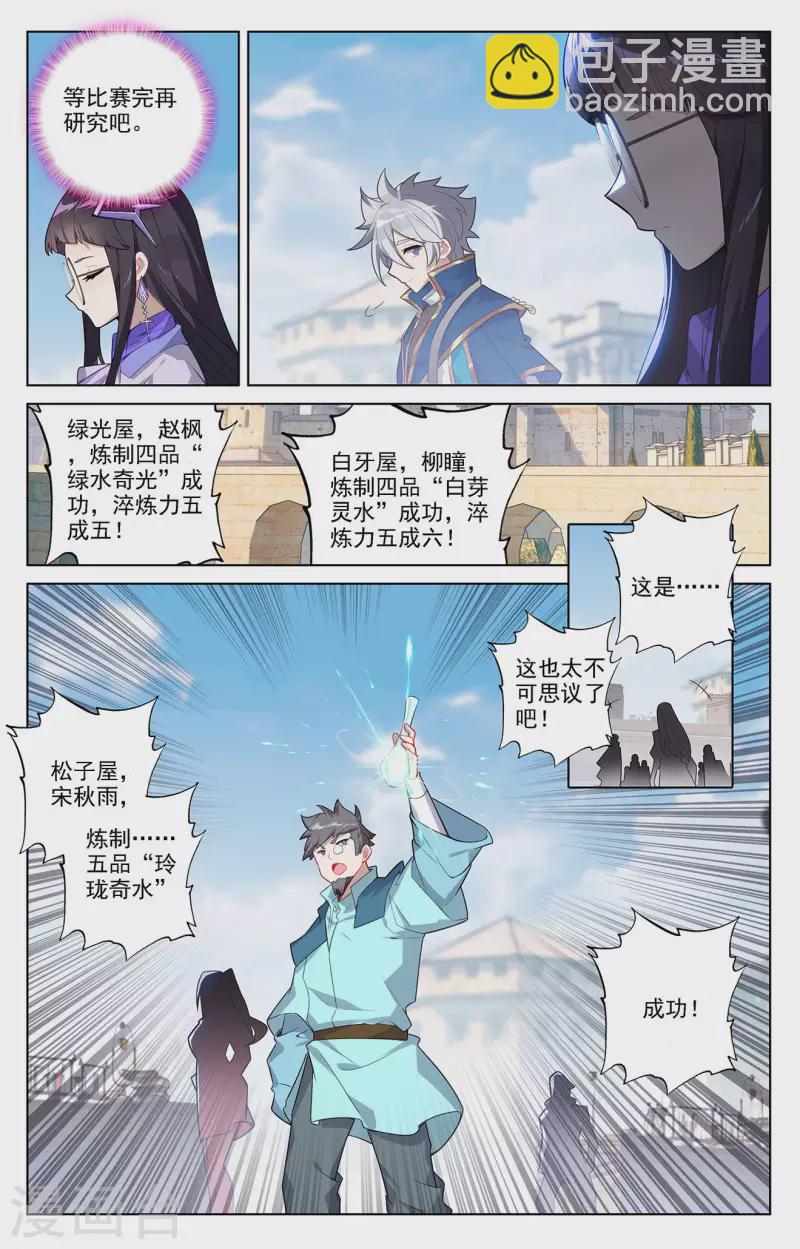 第48话 尝试五品-第90话