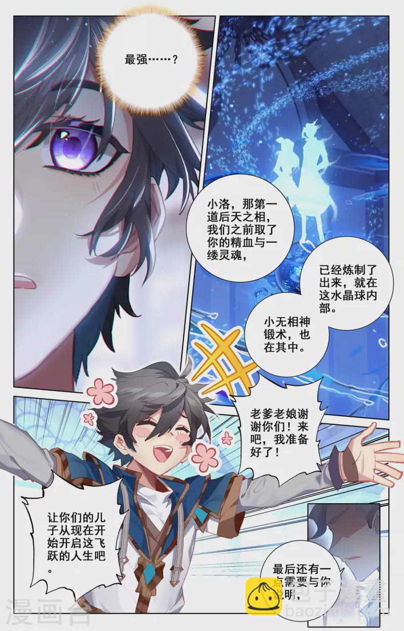 第5话上 后天之相-第10话