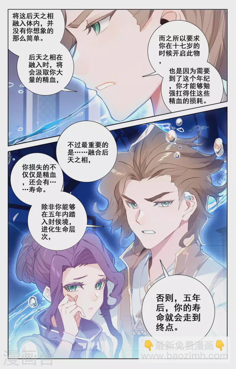 第5话上 后天之相-第10话