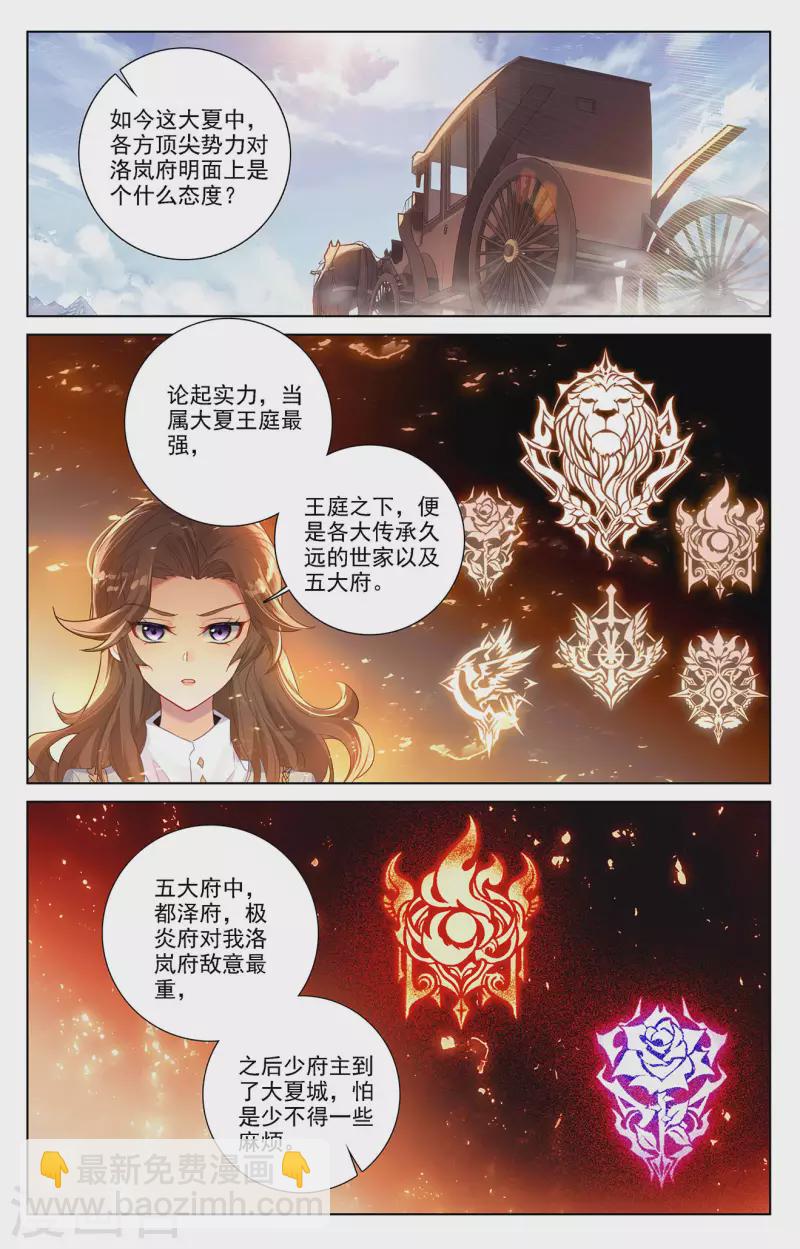 第50话 洛岚局势-第92话