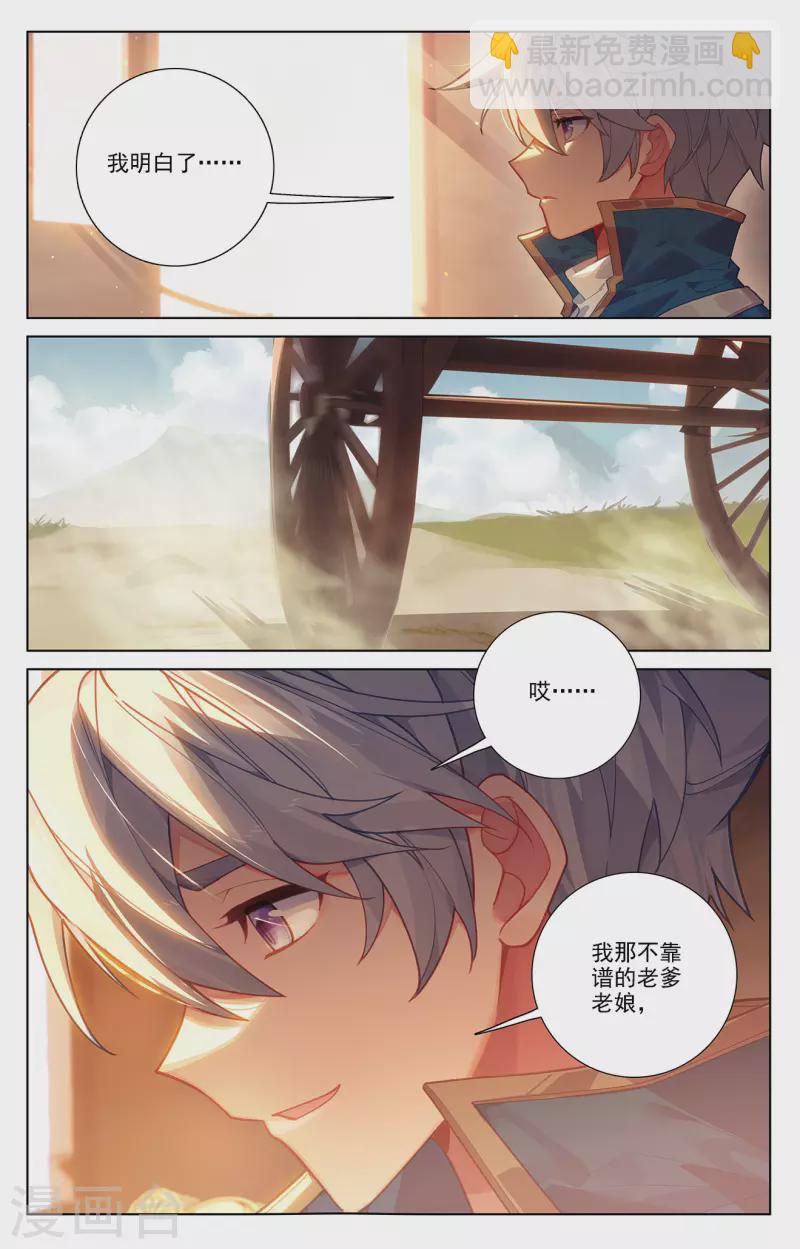 第50话 洛岚局势-第92话