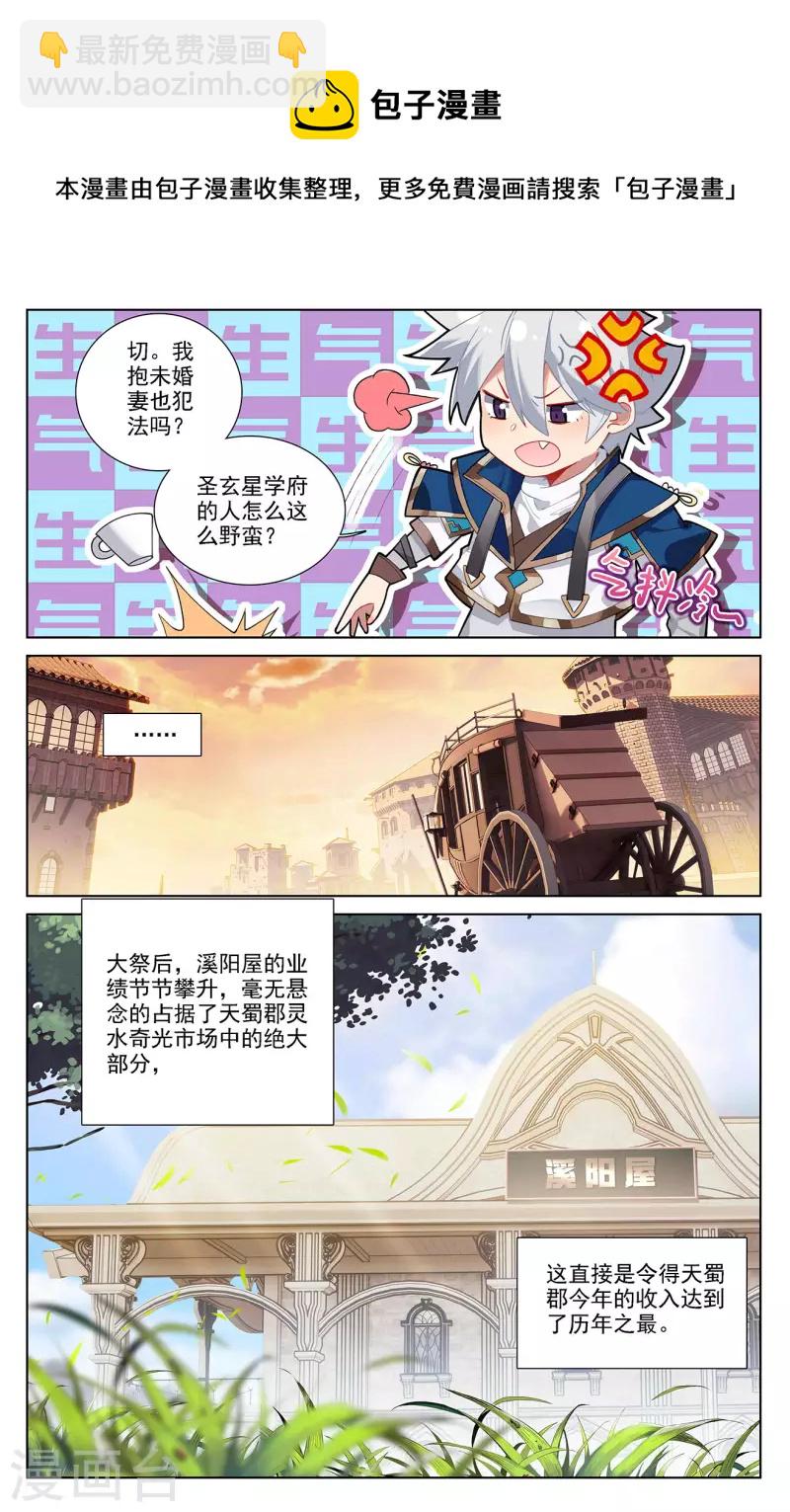 第50话 洛岚局势-第92话