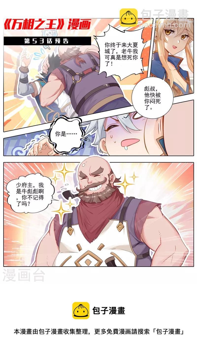 第52话 特殊关系-第94话