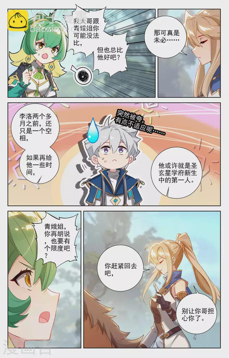 第52话 特殊关系-第94话