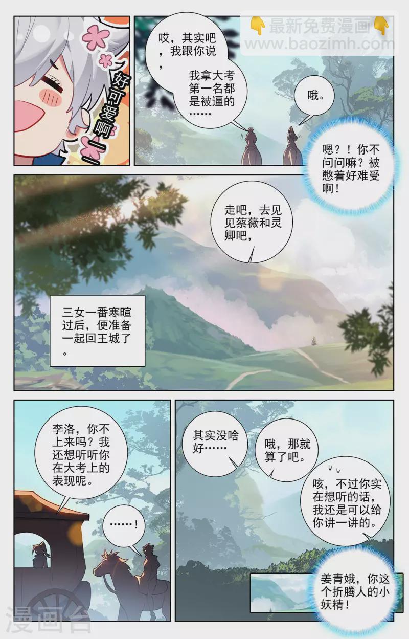 第52话 特殊关系-第94话