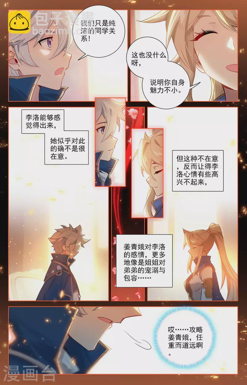 第52话 特殊关系-第94话