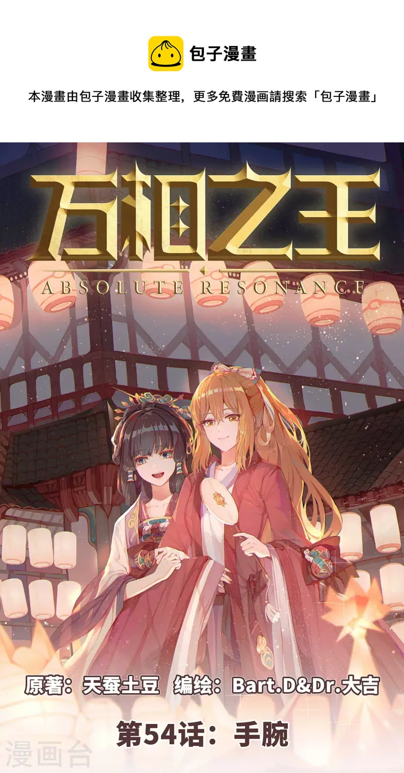 第54话 手腕-第96话