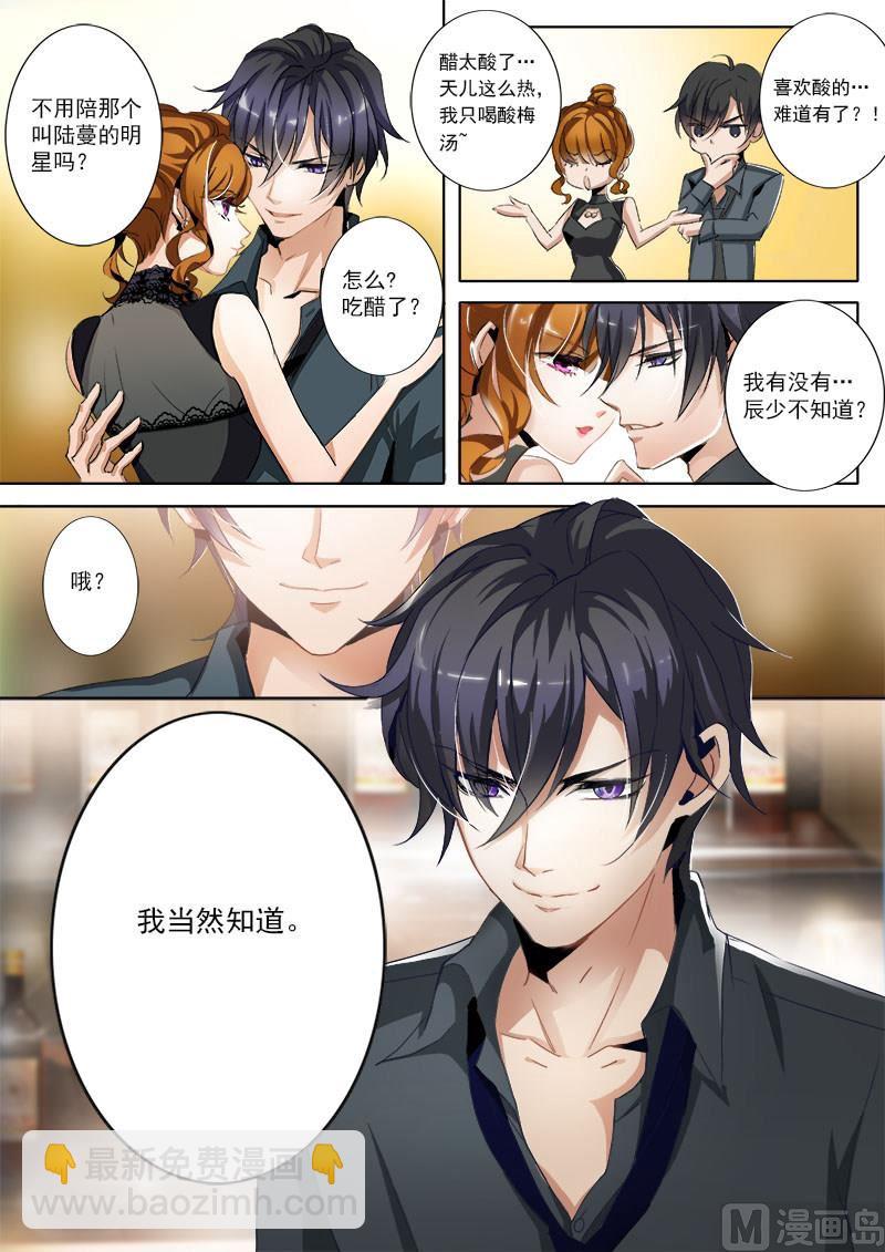 🍟沫许辰光 第002话 绯闻男主是她老公 第10页