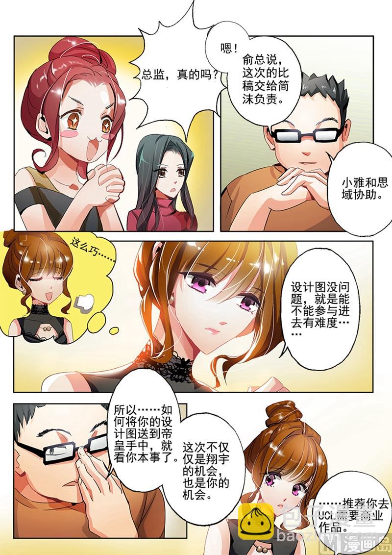 🍟沫许辰光 第002话 绯闻男主是她老公 第2页