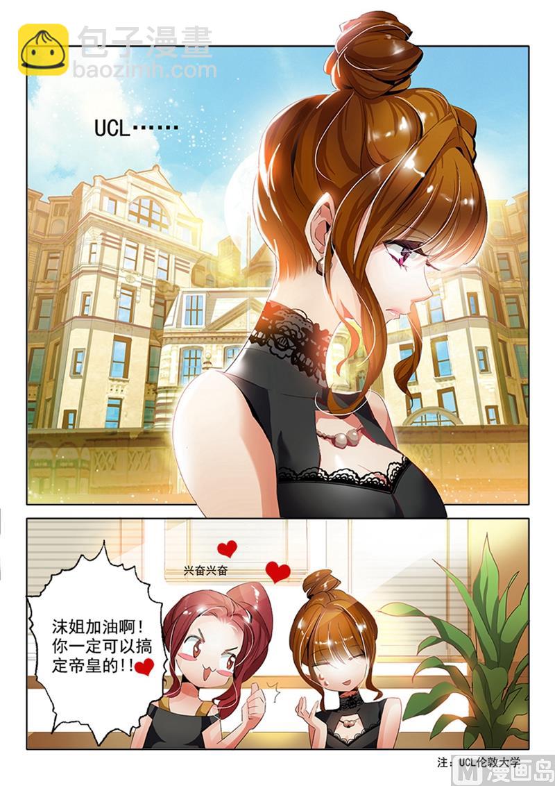 🍟沫许辰光 第002话 绯闻男主是她老公 第3页