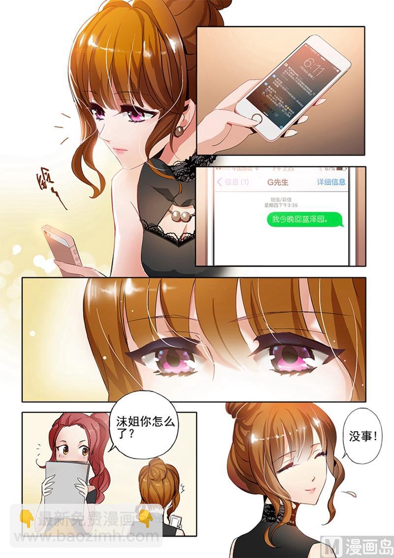 🍟沫许辰光 第002话 绯闻男主是她老公 第4页