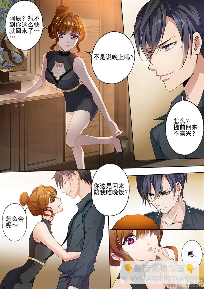 🍟沫许辰光 第002话 绯闻男主是她老公 第9页