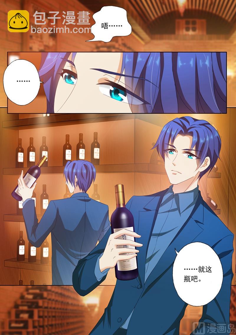 🍟沫许辰光 第102话 酒窖里的吻 第3页