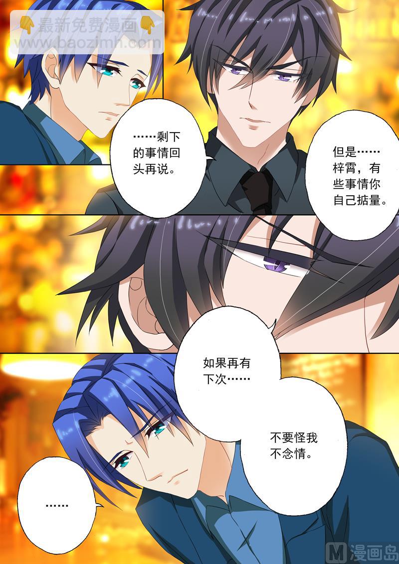 🍟沫许辰光 第104话 习惯 第7页