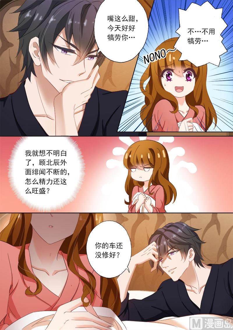 🍟沫许辰光 第106话 威胁 第1页