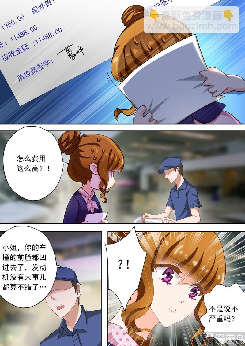 🍟沫许辰光 第106话 威胁 第4页