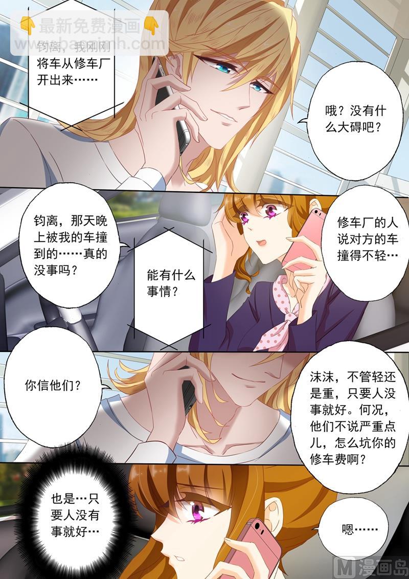 🍟沫许辰光 第106话 威胁 第6页