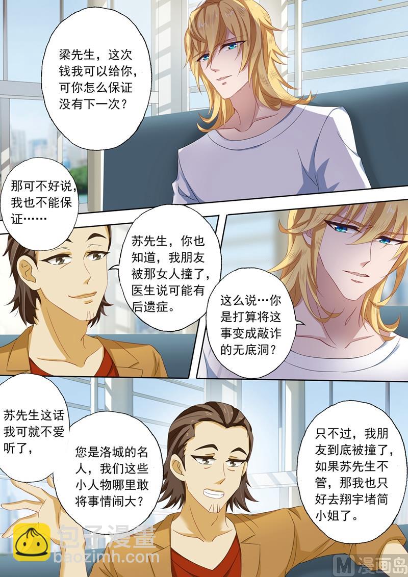 🍟沫许辰光 第106话 威胁 第8页