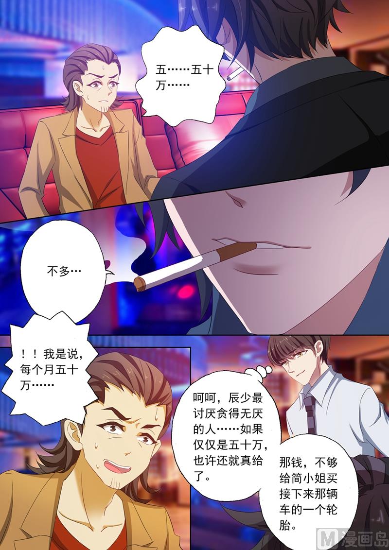 🍟沫许辰光 第108话 顾北辰的阴狠手段 第1页