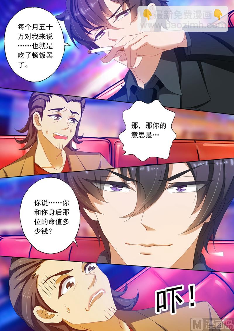 🍟沫许辰光 第108话 顾北辰的阴狠手段 第2页