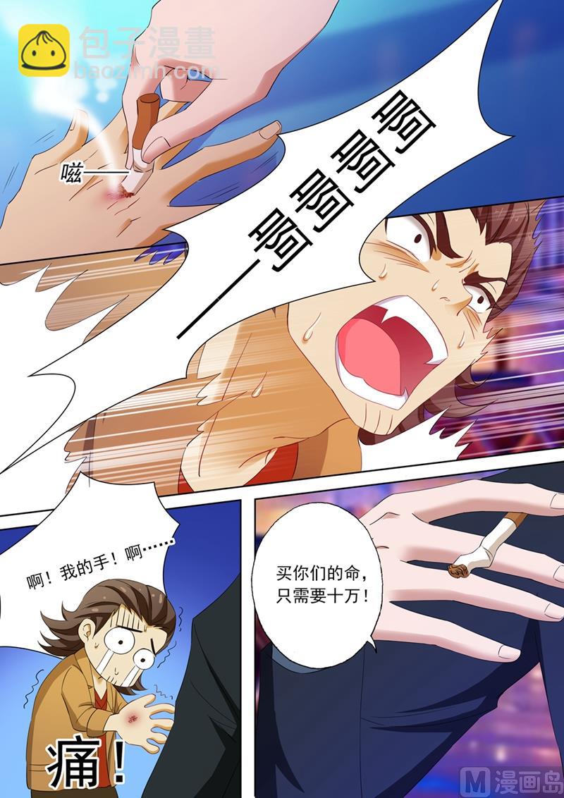 🍟沫许辰光 第108话 顾北辰的阴狠手段 第3页