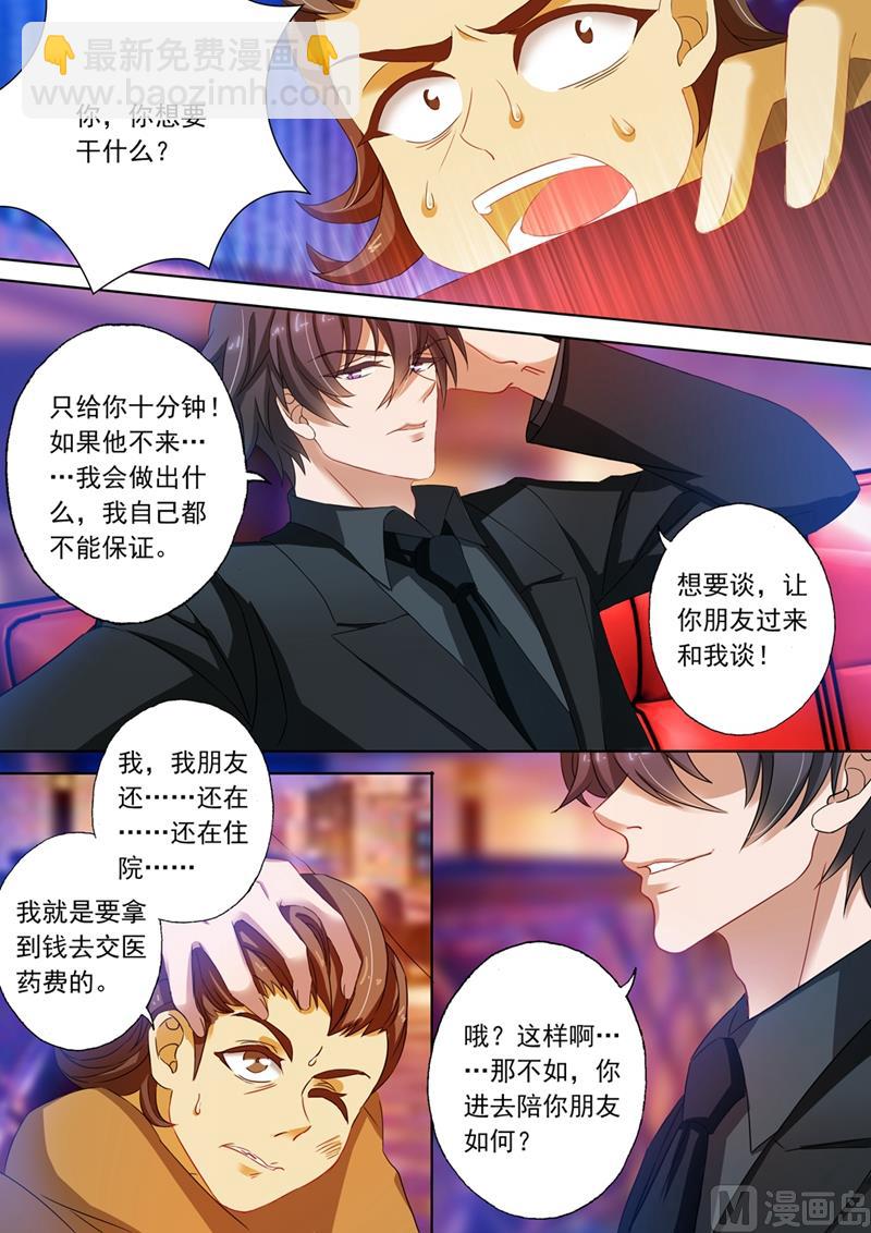 🍟沫许辰光 第108话 顾北辰的阴狠手段 第5页