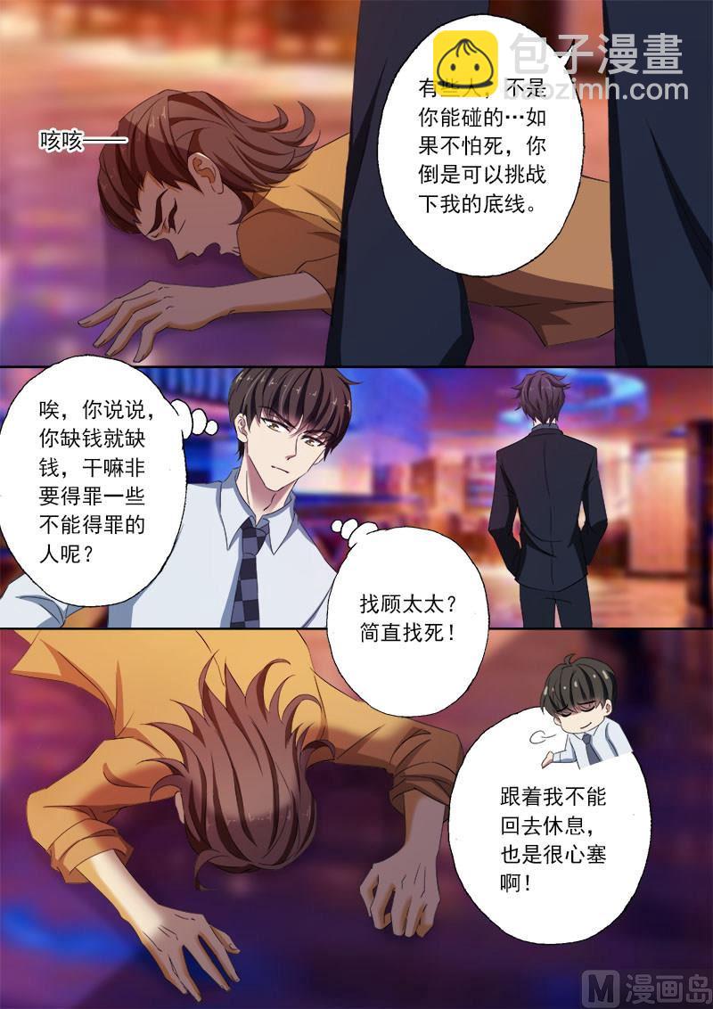 🍟沫许辰光 第108话 顾北辰的阴狠手段 第8页
