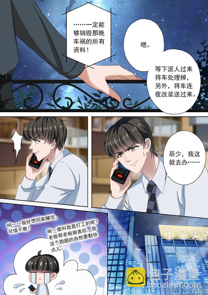 🍟沫许辰光 第110话 为她所做 第2页
