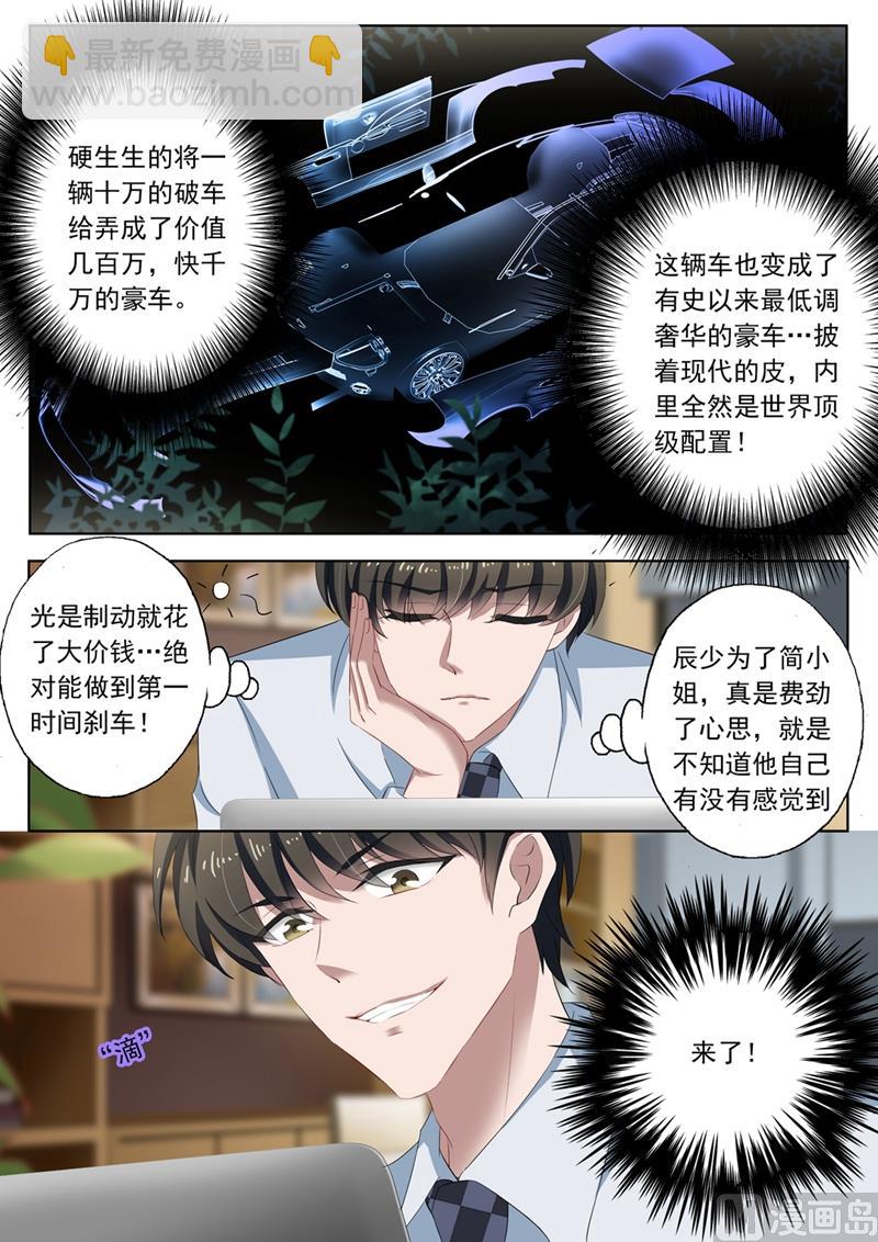 🍟沫许辰光 第110话 为她所做 第6页