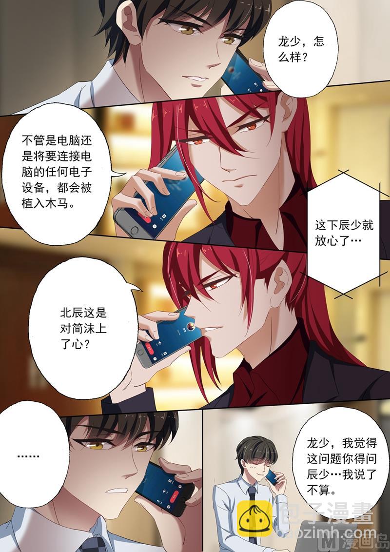 🍟沫许辰光 第110话 为她所做 第7页