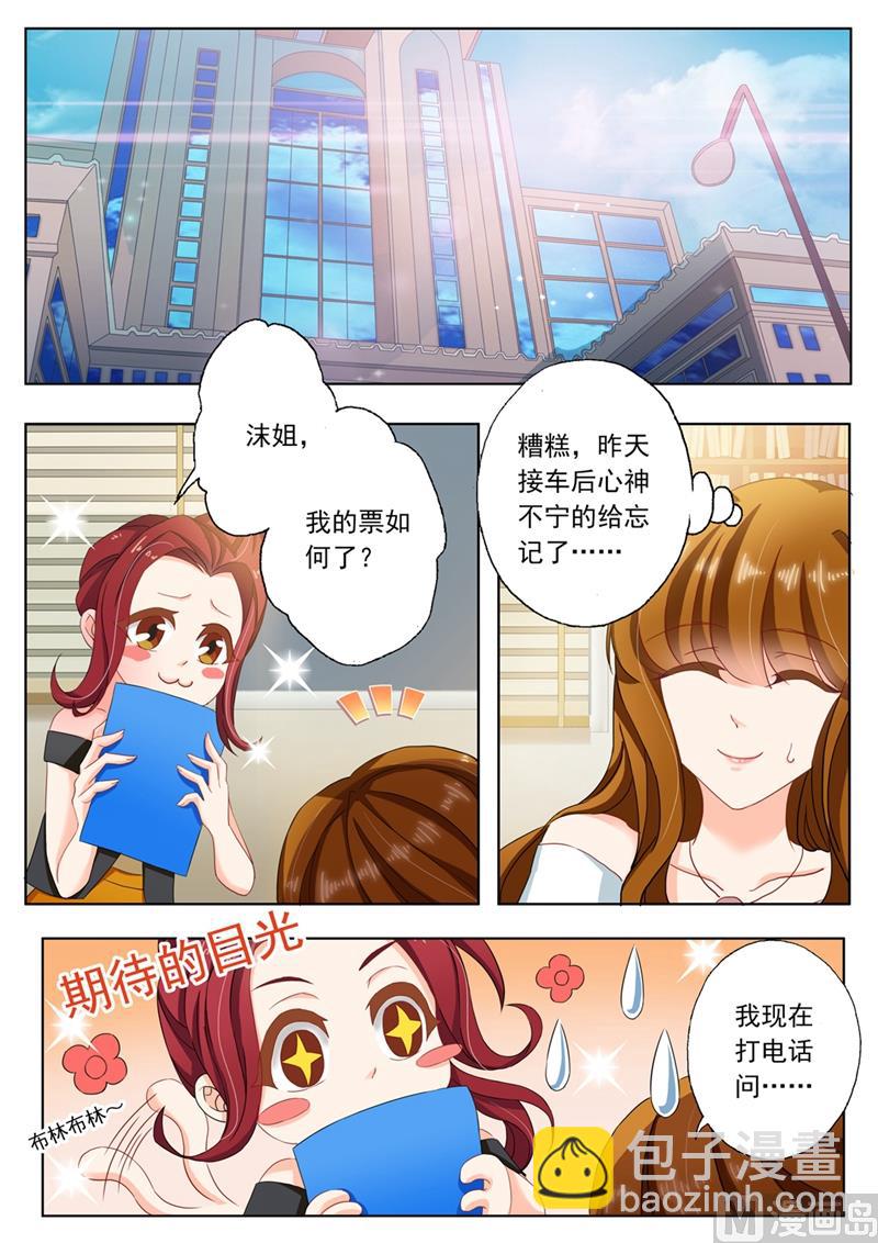 🍟沫许辰光 第110话 为她所做 第8页