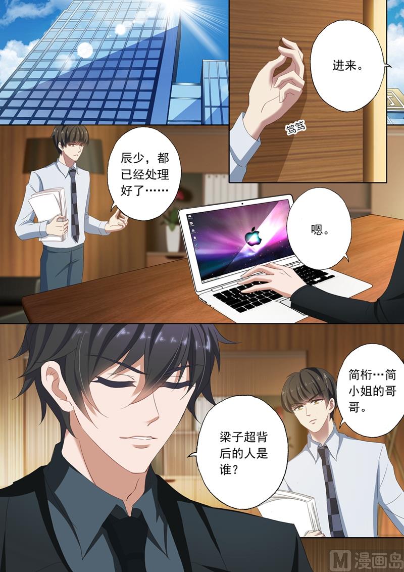 🍟沫许辰光 第112话 背后主使 第1页