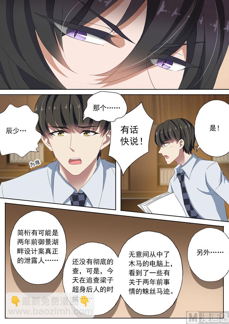 🍟沫许辰光 第112话 背后主使 第2页