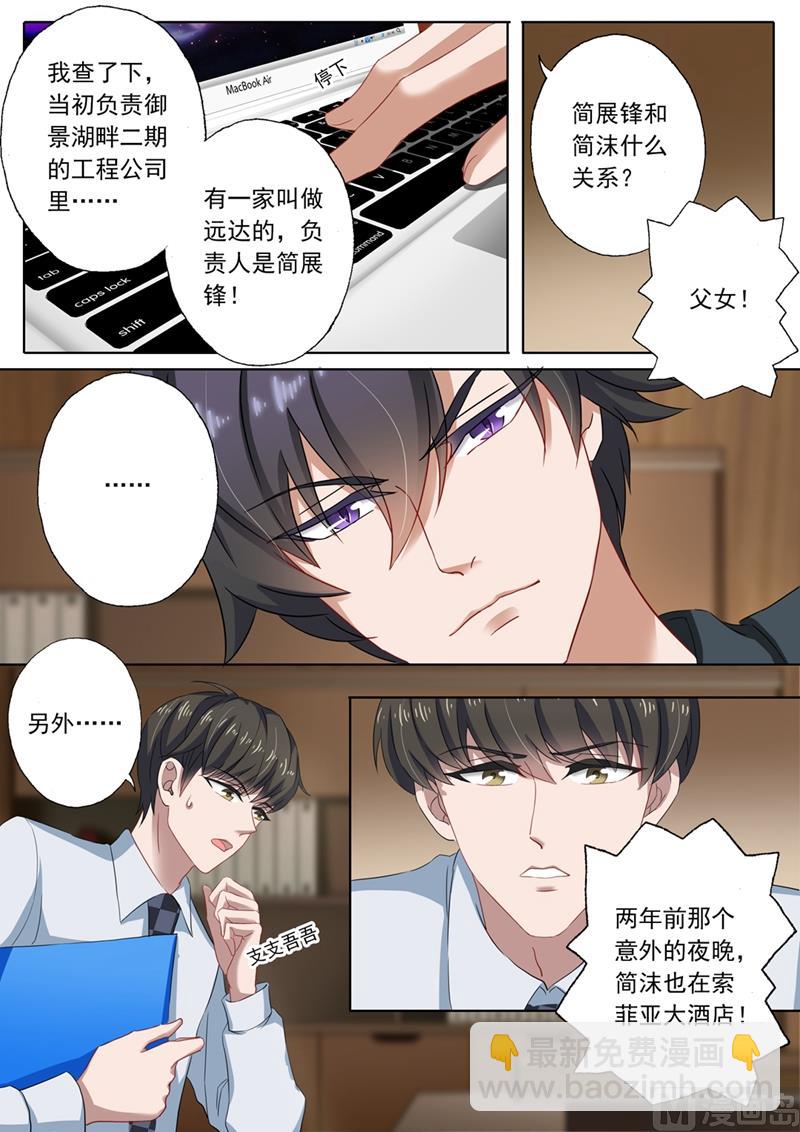 🍟沫许辰光 第112话 背后主使 第3页