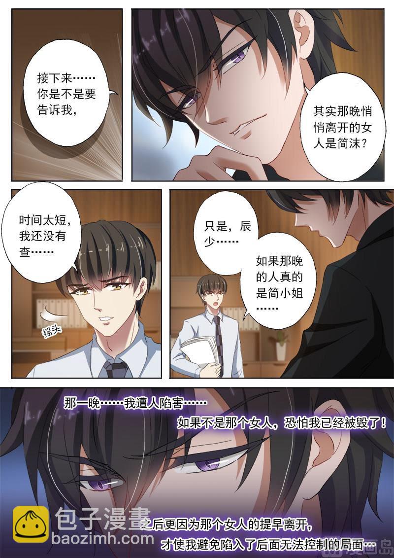 🍟沫许辰光 第112话 背后主使 第4页