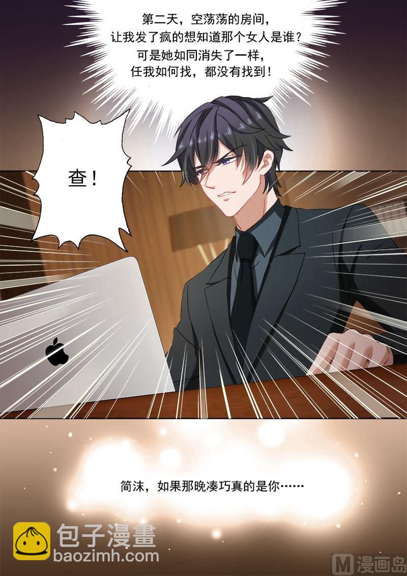 🍟沫许辰光 第112话 背后主使 第5页
