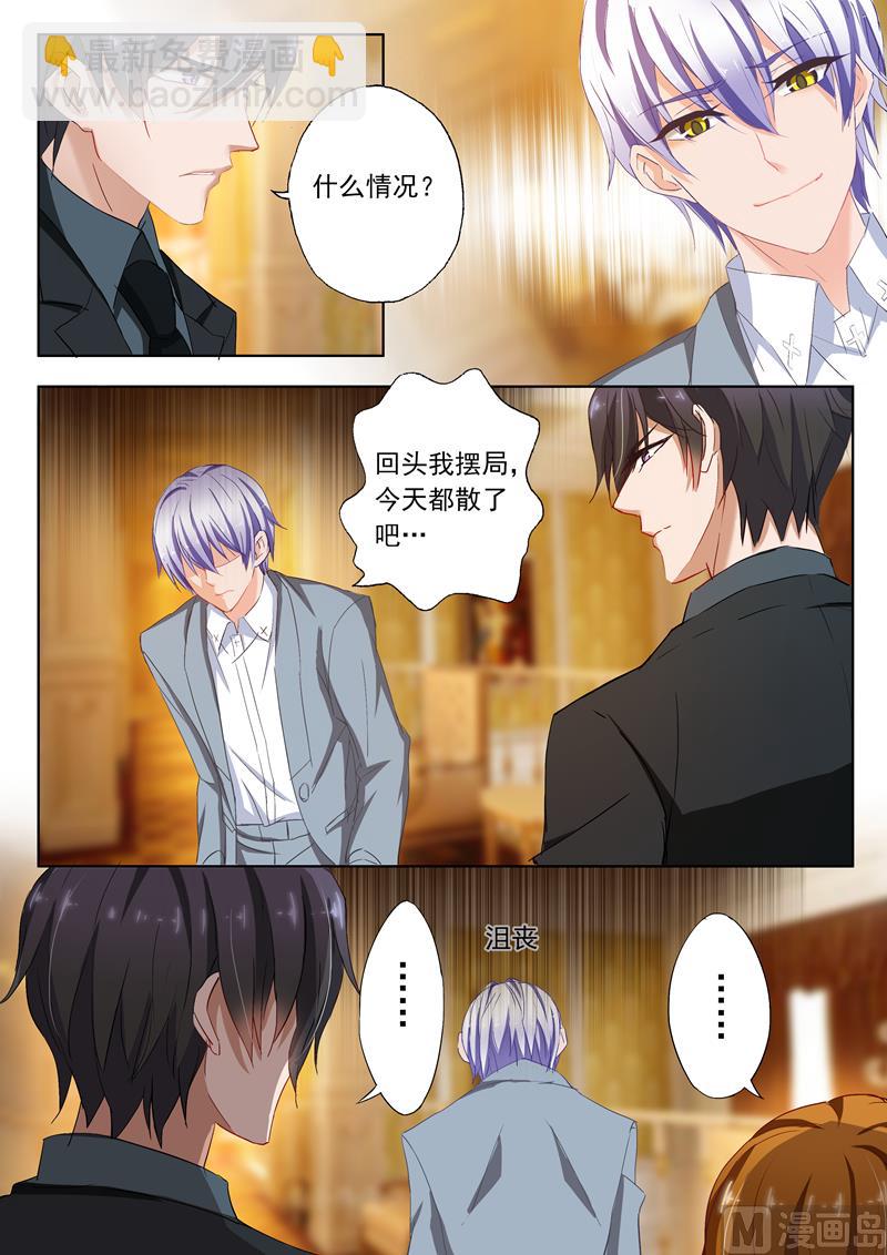 🍟沫许辰光 第114话 打算求婚 第2页