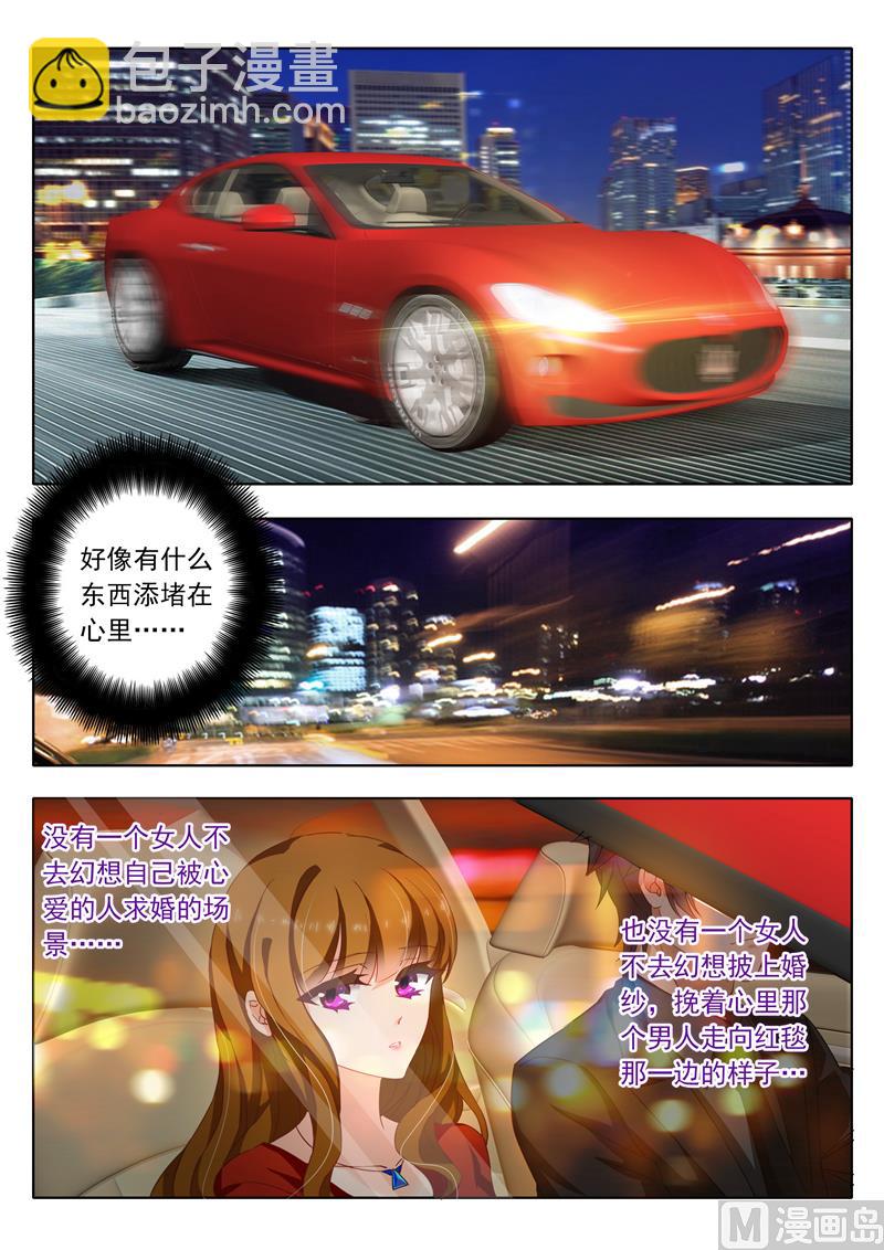 🍟沫许辰光 第114话 打算求婚 第4页