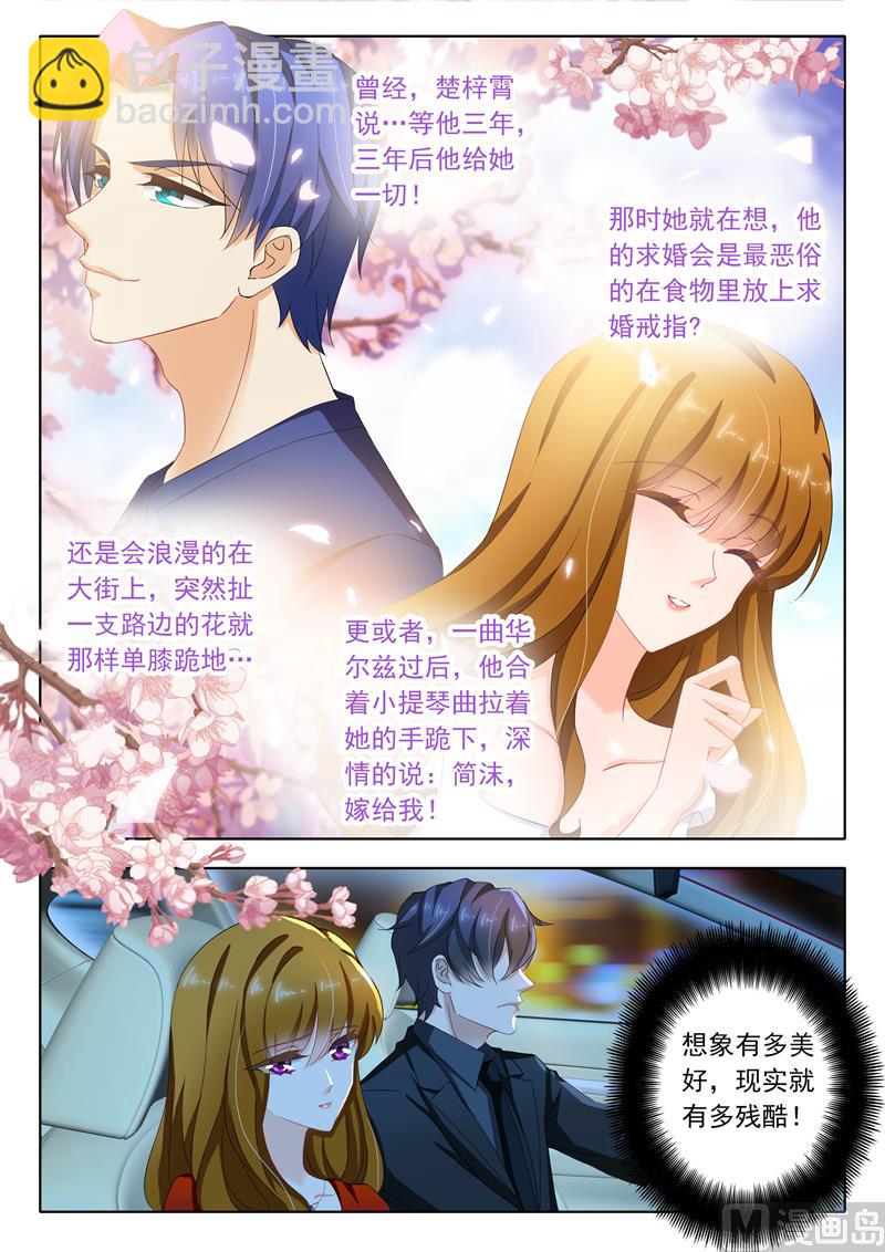 🍟沫许辰光 第114话 打算求婚 第5页